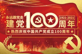中欧电竞有限公司官网组织党员职工收看庆祝 中国共产党成立100周年大会盛况