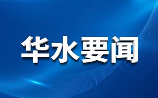 中欧电竞有限公司官网纪委开展汛期监督检查
